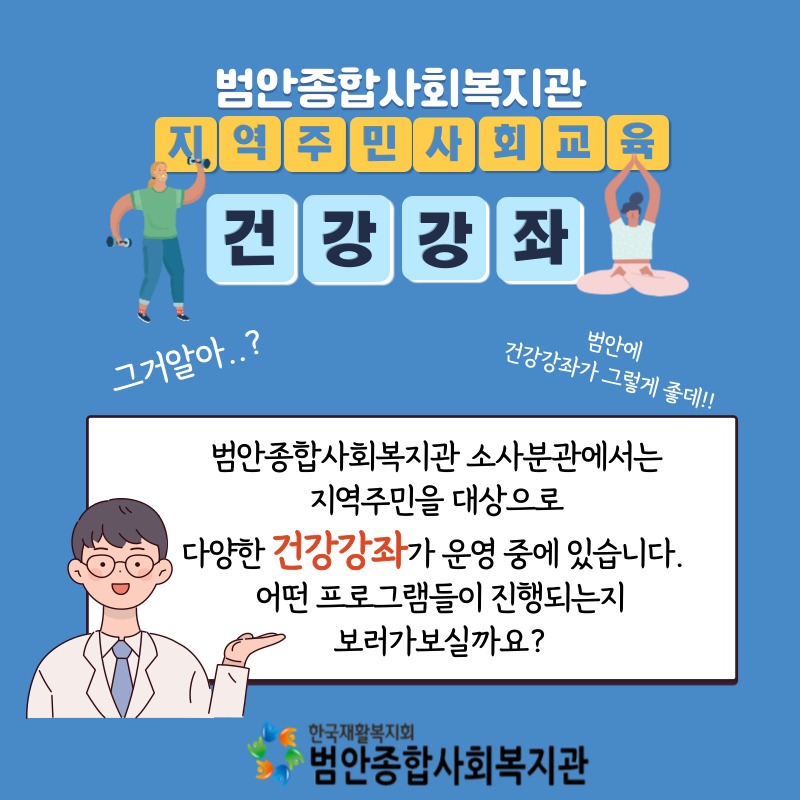 지역주민사회교육 건강강좌 카드뉴스 (1).jpg