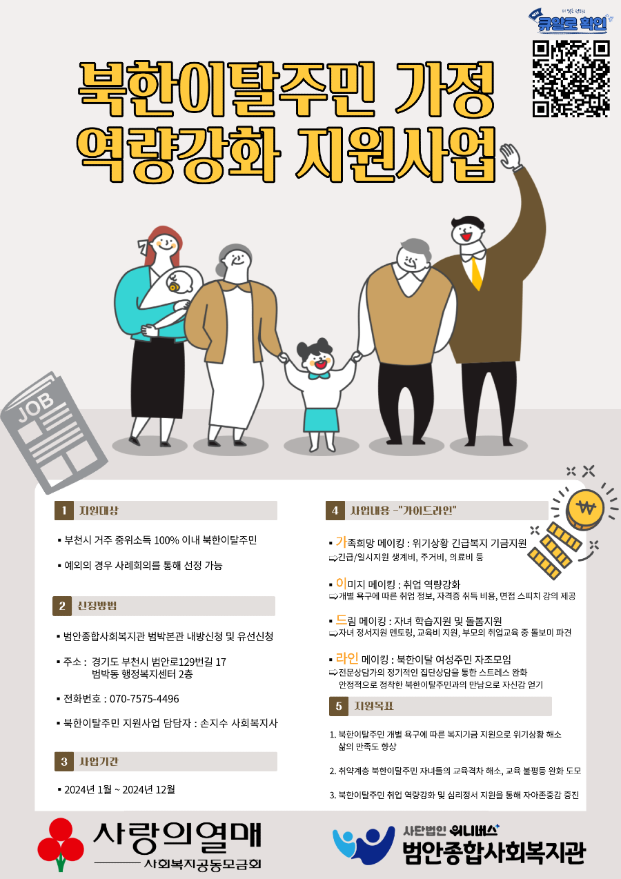 북한이탈주민 지원사업 참여자 홍보지_240123.png