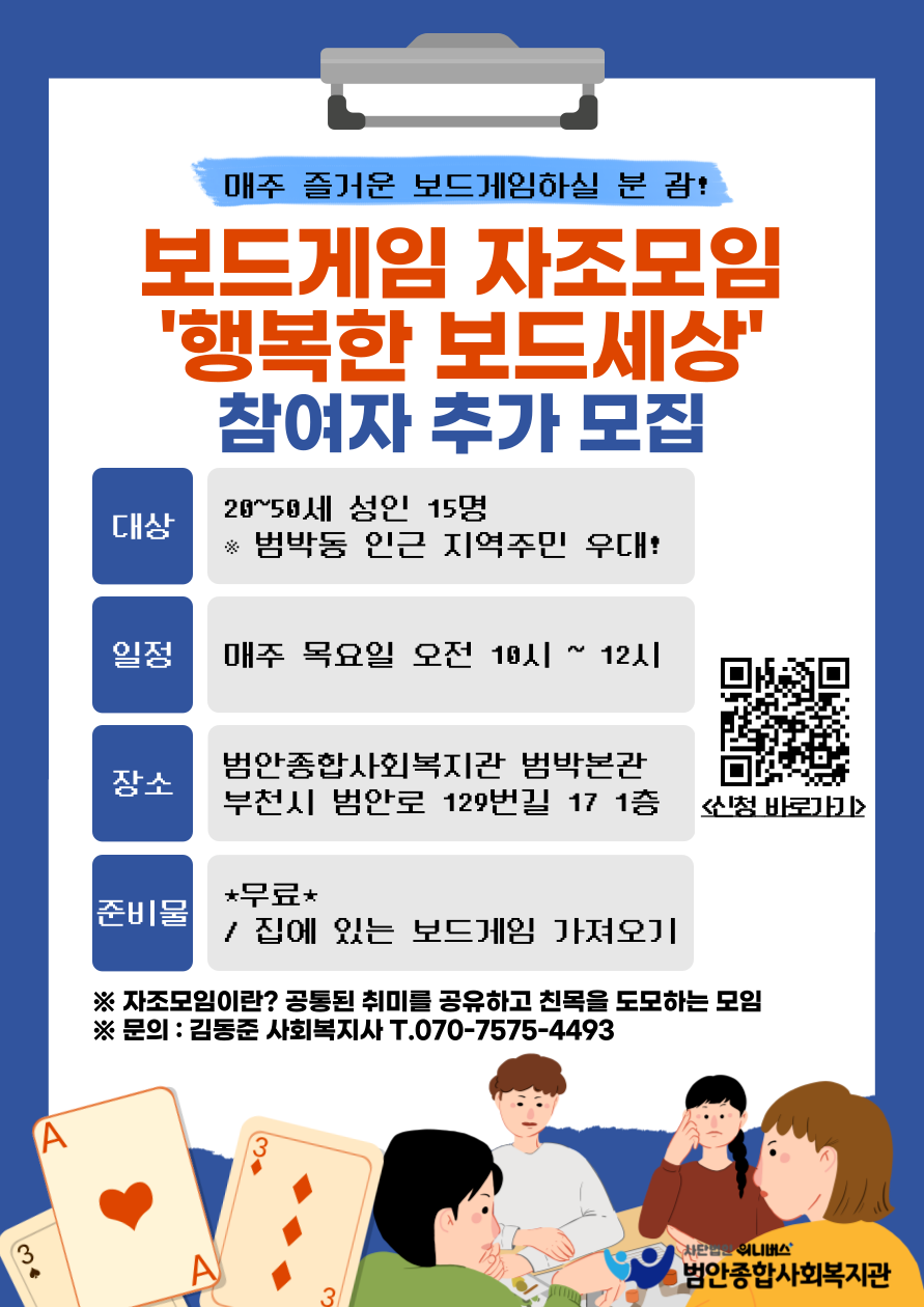 보드게임 자조모임 '행복한 보드세상' 참여자 모집 홍보지.png