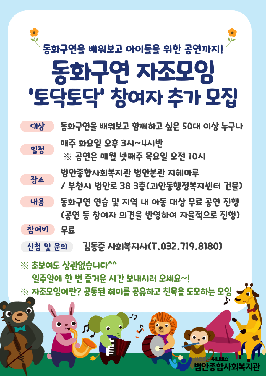 동화구연 자조모임 '토닥토닥' 참여자 추가 모집 홍보지(2024.07).png