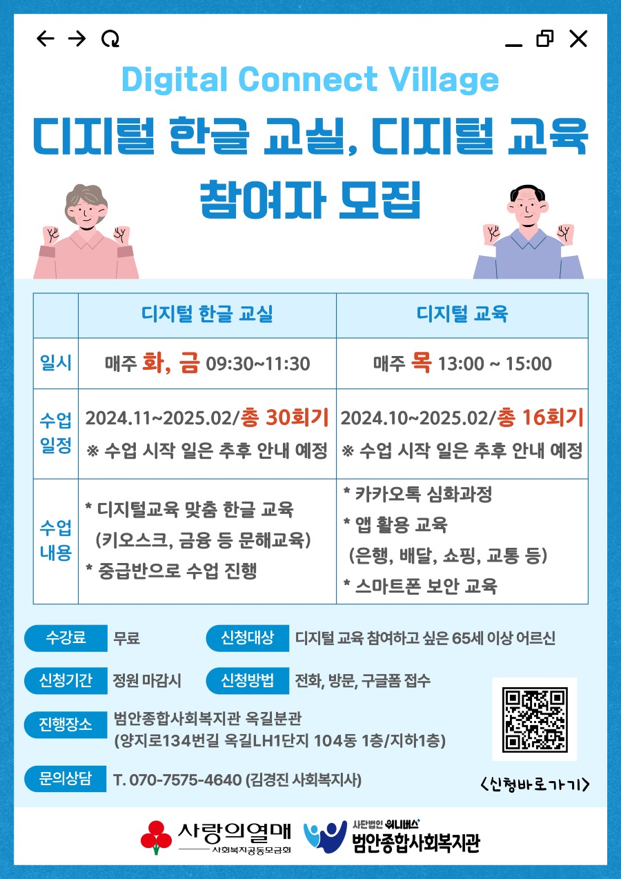 최종_어르신 대상 한글 및 디지털 교육 참여자 모집 홍보지.jpg