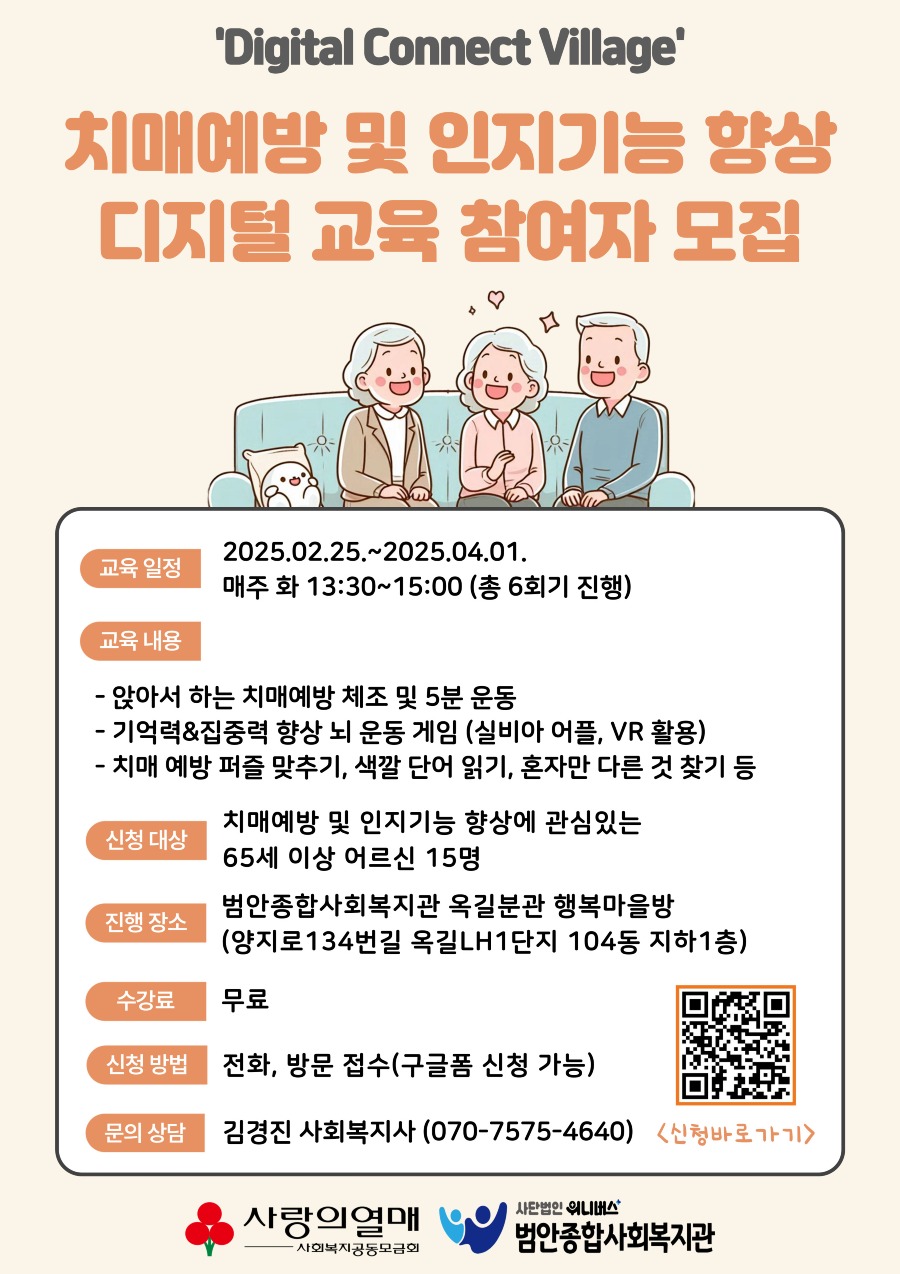 어르신 디지털교육(치매예방 및 인지기능 향상) 홍보지.jpg