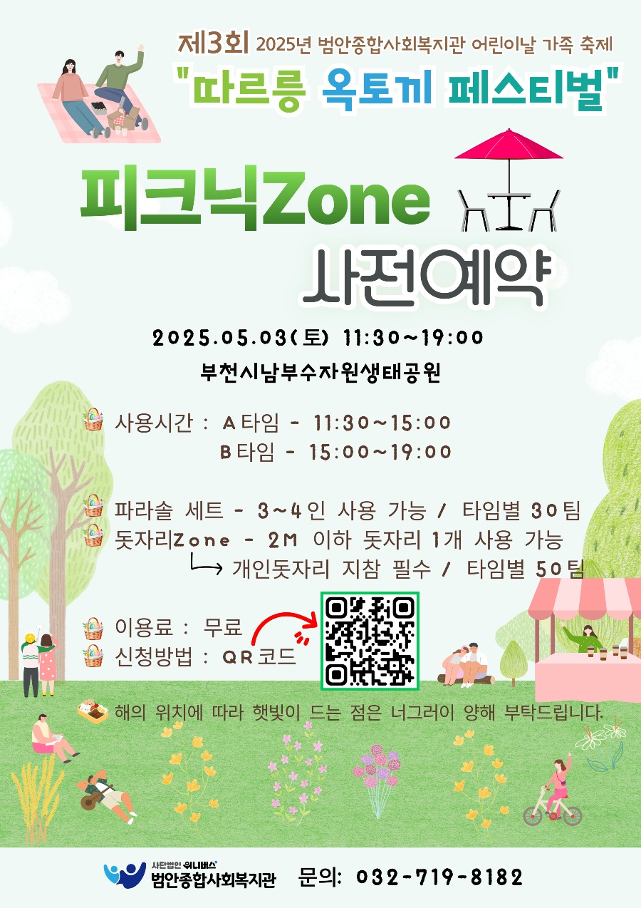 피크닉존.jpg