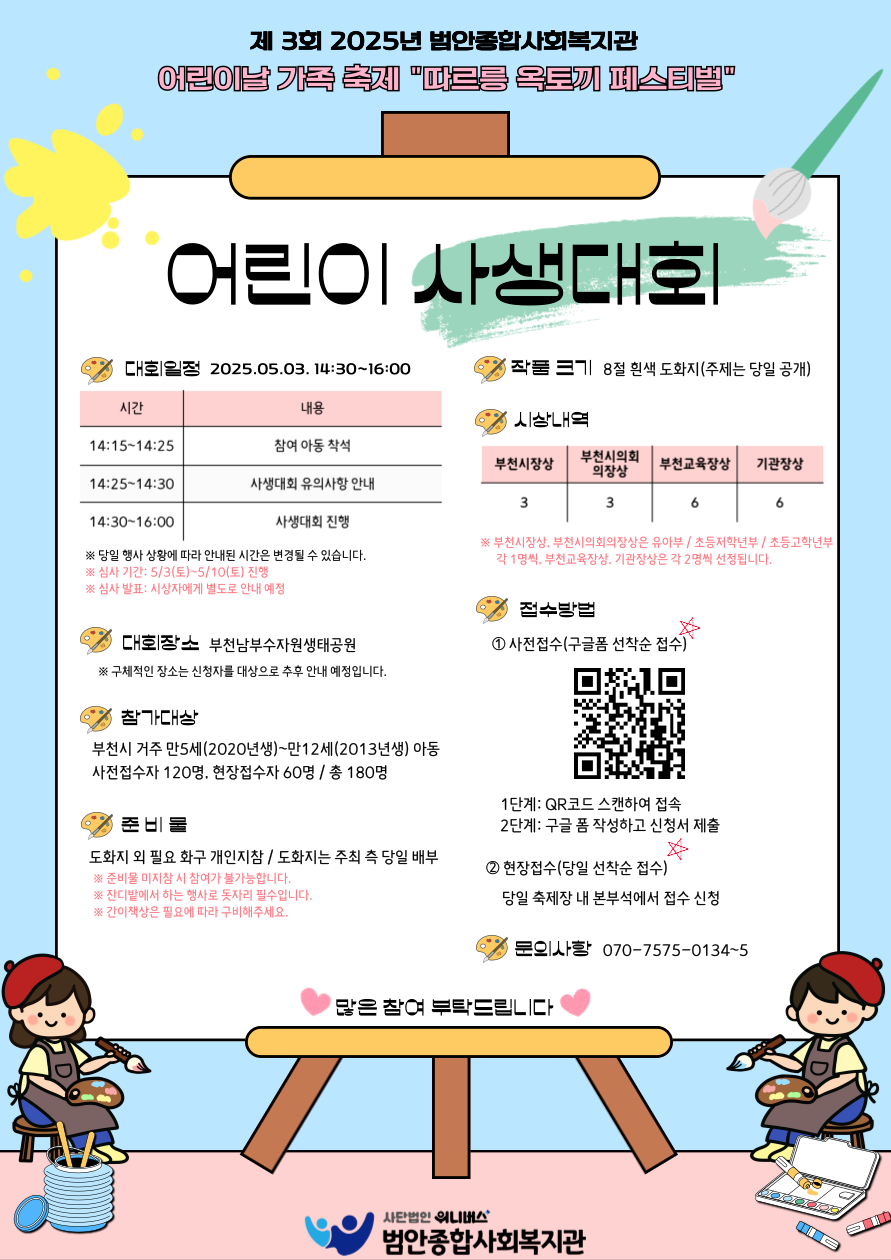 사생대회 홍보지.png