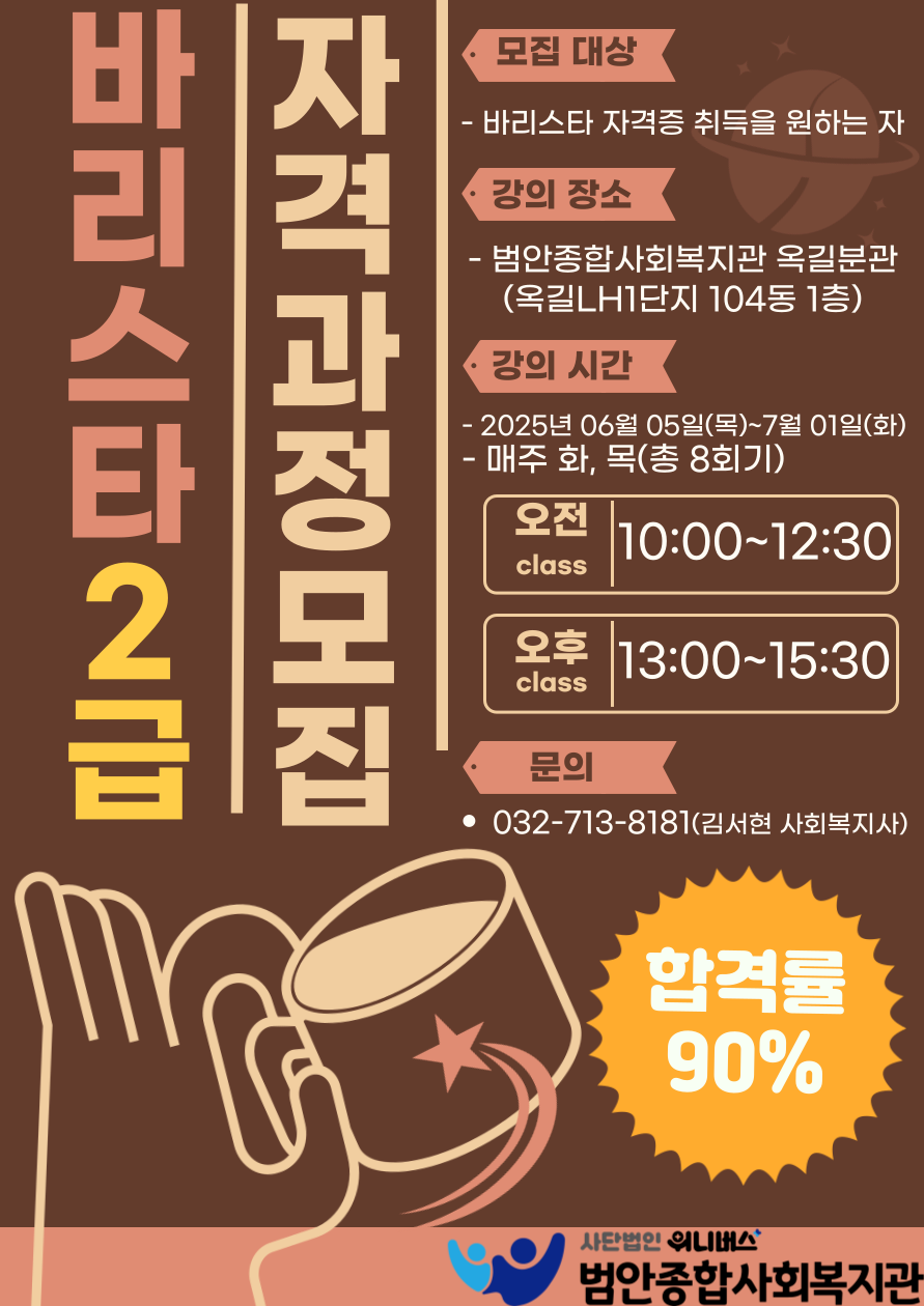 바리스타-홍보지-001 (1).png