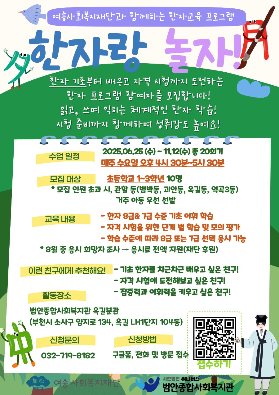 한자교육 참여자 홍보지.jpg