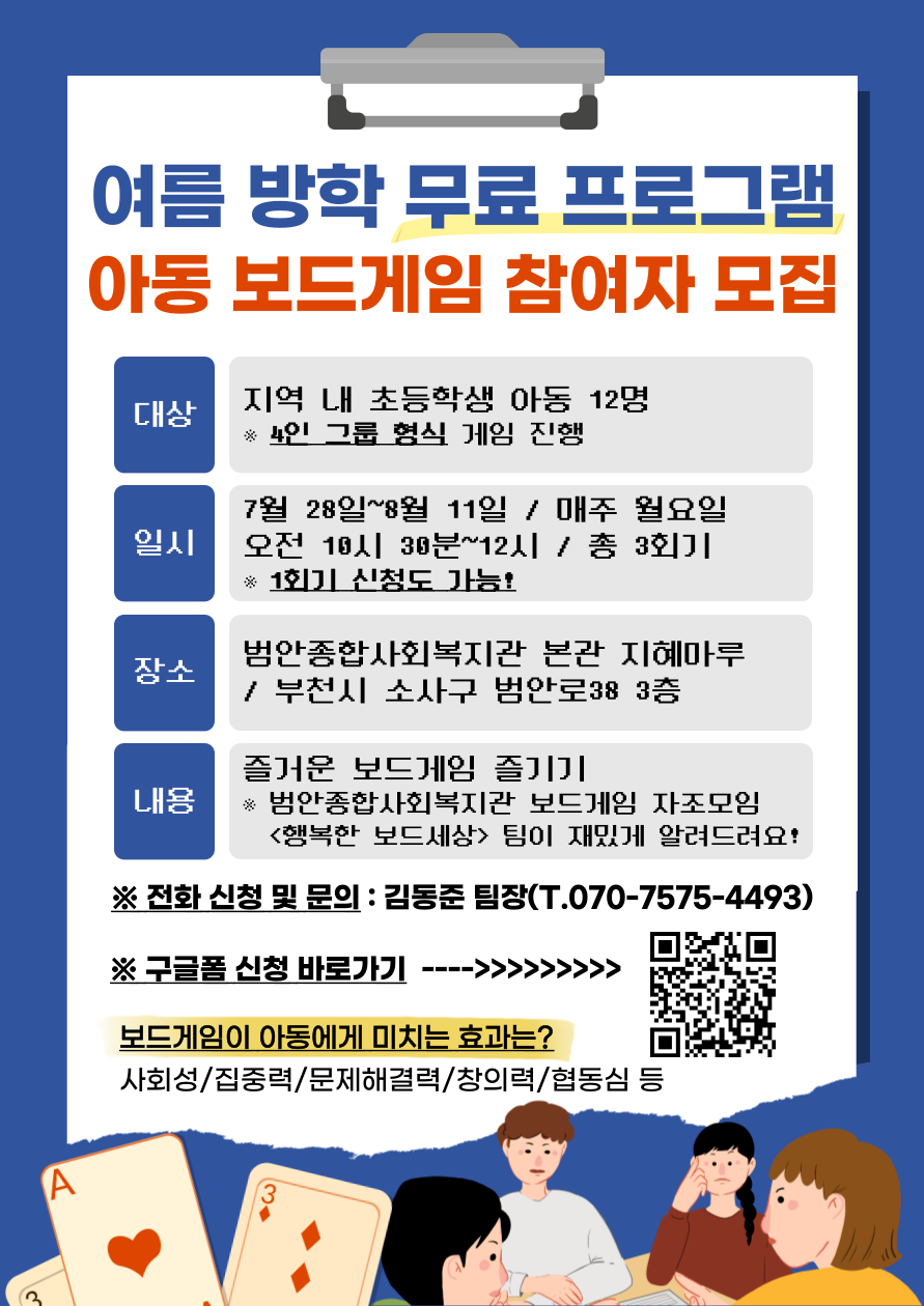 여름 방학 무료 P.G 아동 보드게임 참여자 모집.png