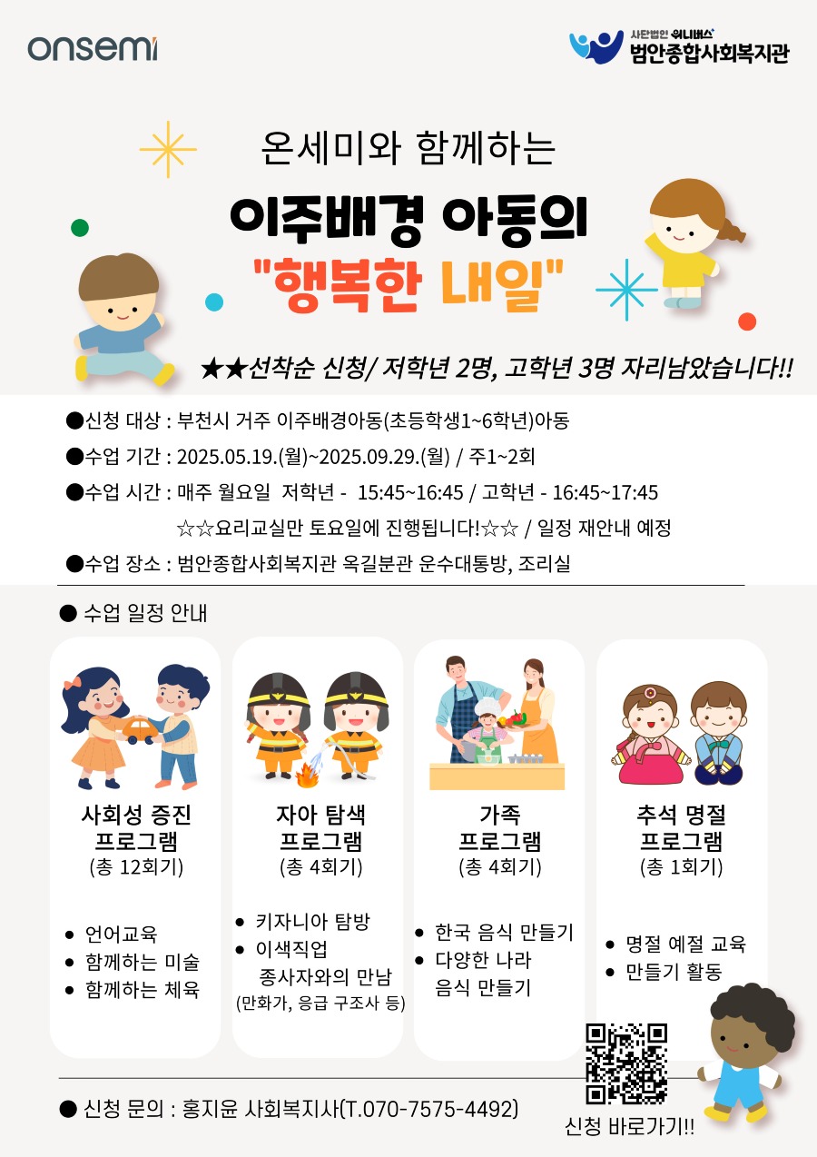 온세미코리아-참여자-모집-홍보지-001 (2).jpg