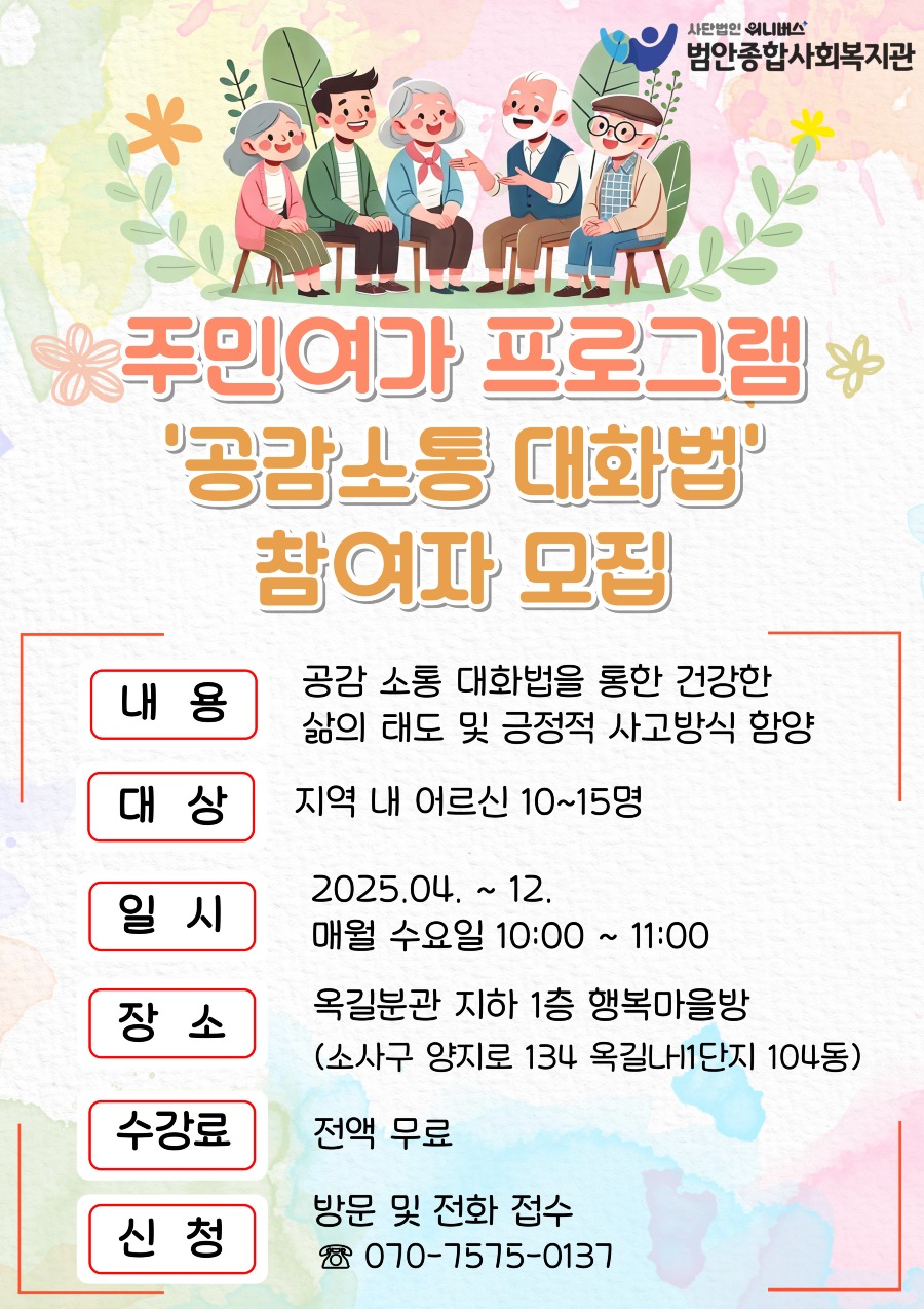 공감소통법-참여자모집 프로그램실 수정).jpg
