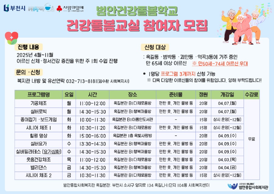건강돌봄교실 참여자 모집.jpg