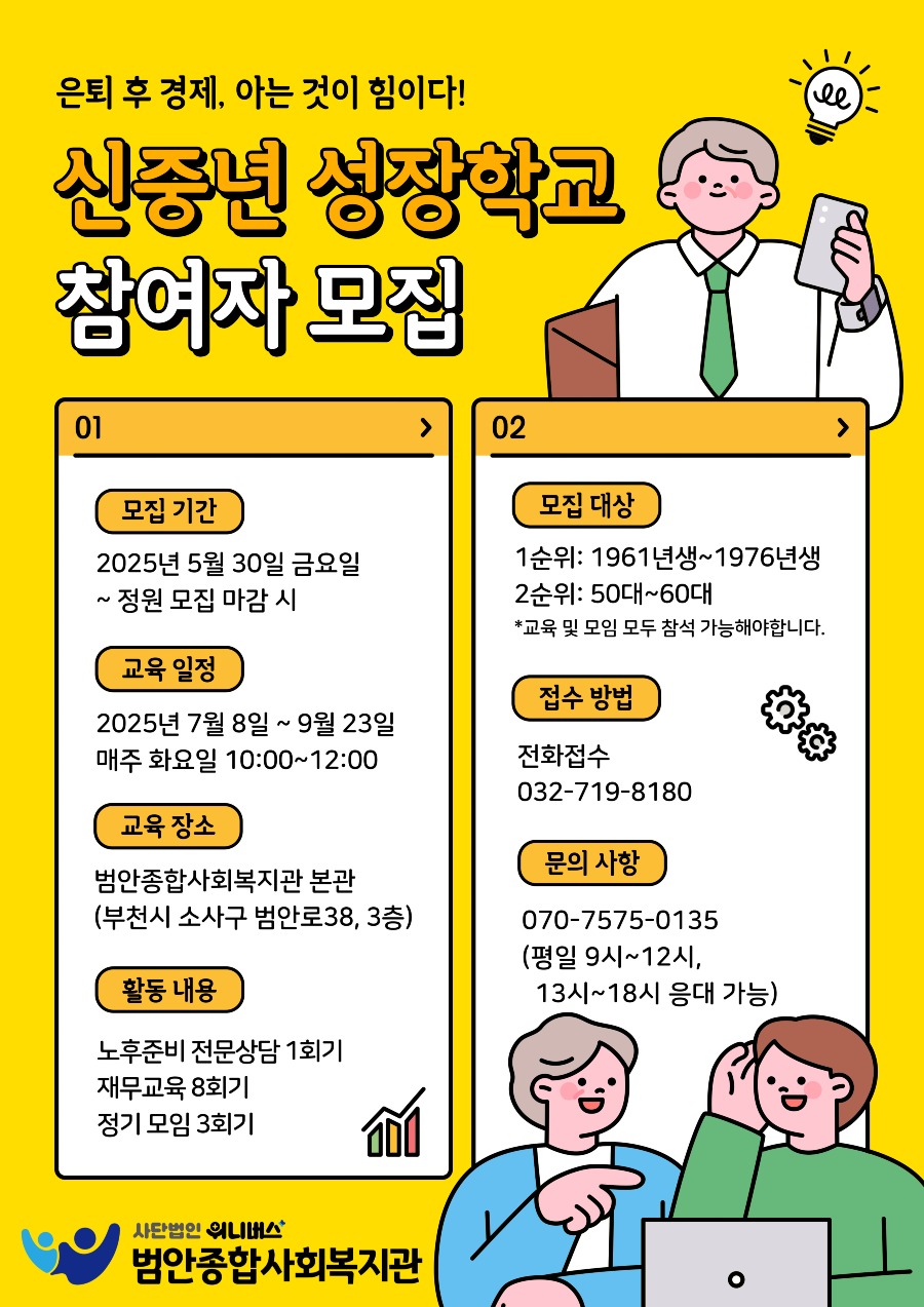 신중년성장학교-포스터-001.jpg