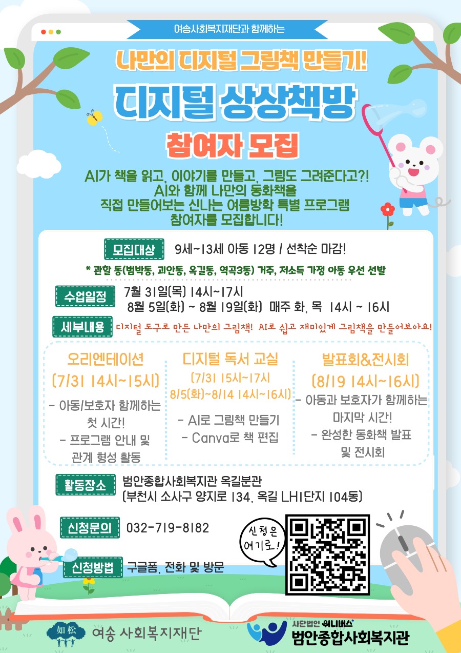 참여자모집(상상책방_대상연령 변경.jpg