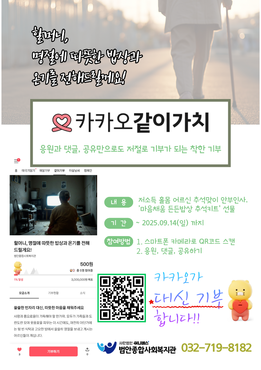 2025 추석명절 카카오같이가치.png