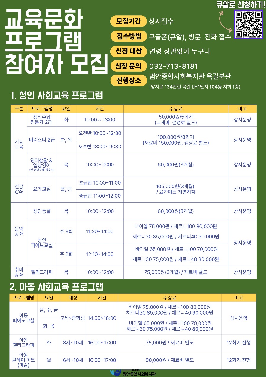 옥길-교육문화-시간표-최신_복사본-001.jpg