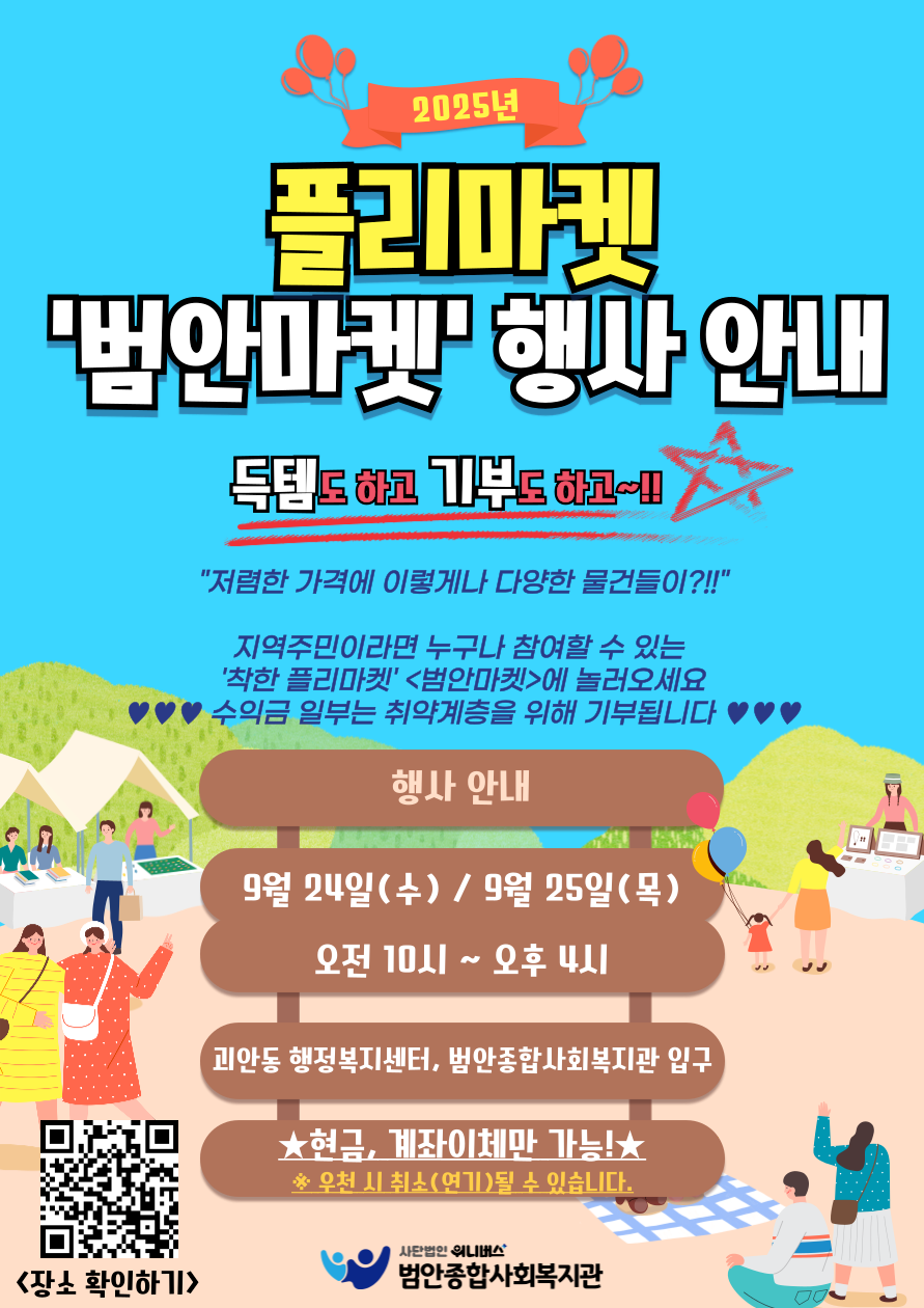 플리마켓 홍보지.png