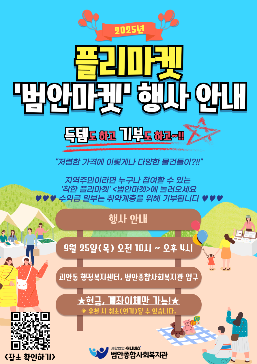 플리마켓 수정 홍보지.png
