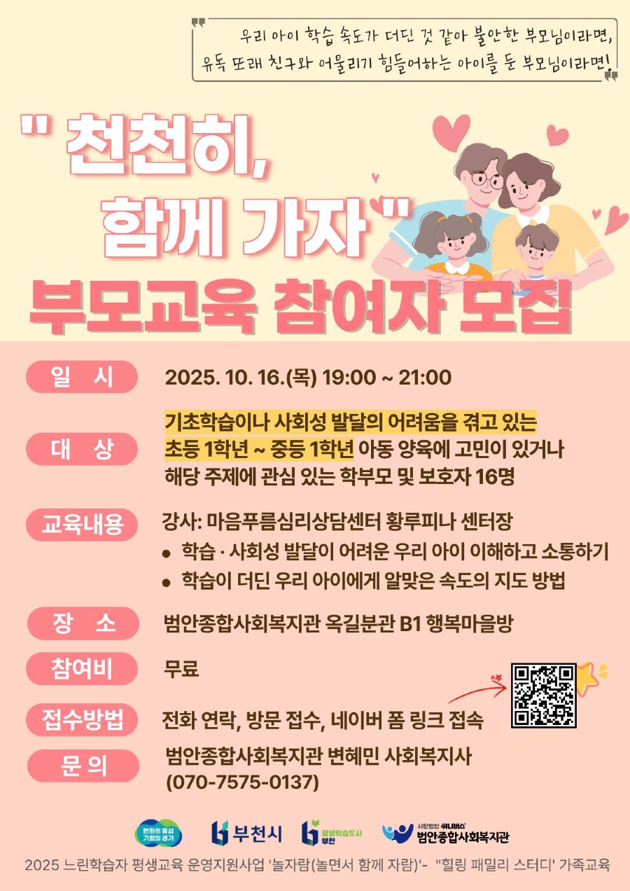 놀자람 1회차 부모교육 참여자 모집.jpg