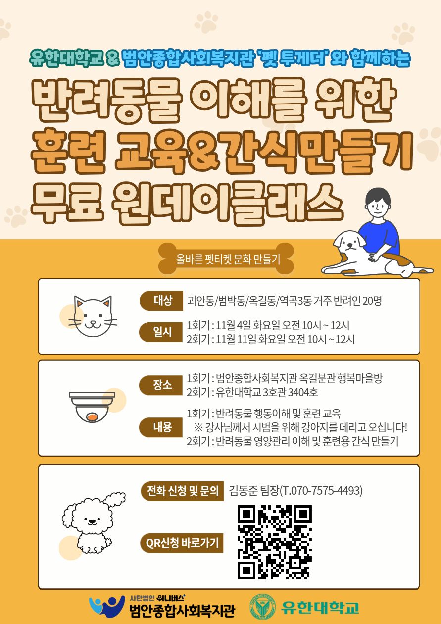 (긴급) 반려동물 원데이 클래스 홍보지.png