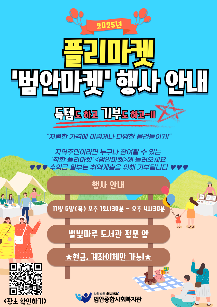 플리마켓 홍보지.png