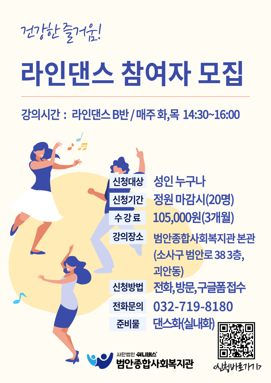 라인댄스B반 참여자 모집.png