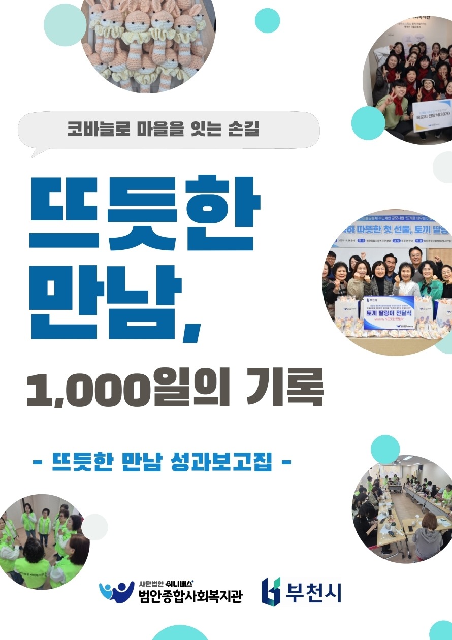 뜨듯한 만남 성과보고집.pdf_page_01.jpg