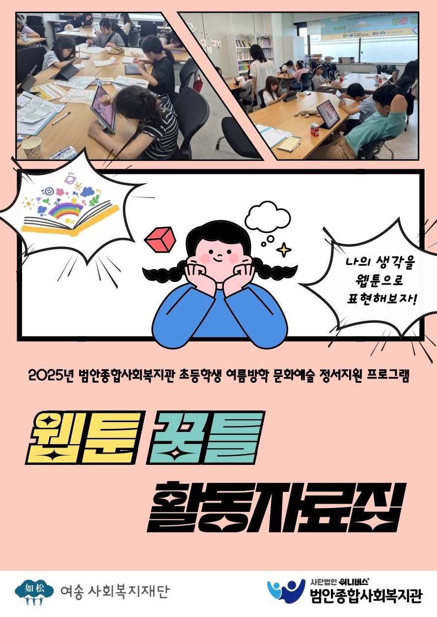 2025 웹툰꿈틀-자료집.pdf_page_01.jpg