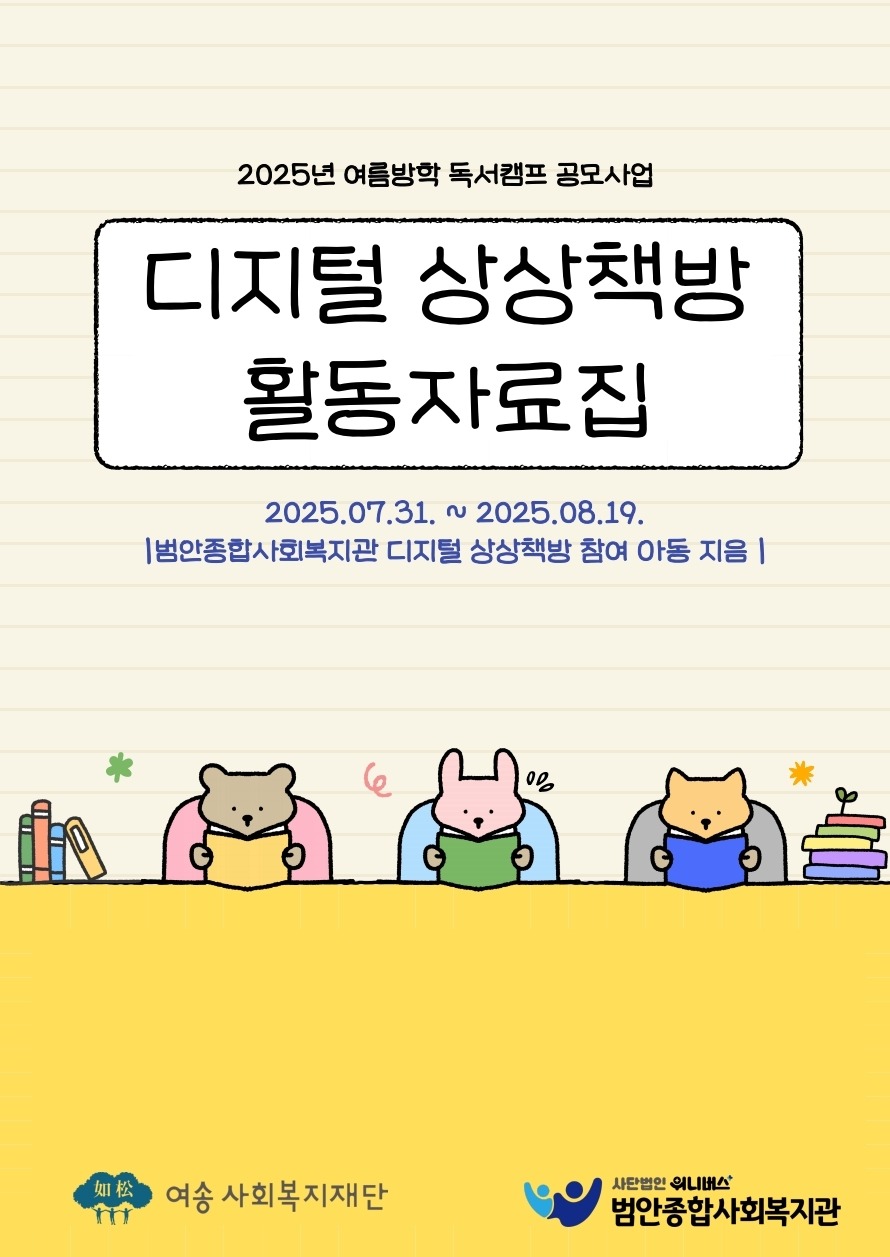 2025 디지털상상책방-자료집.pdf_page_01.jpg