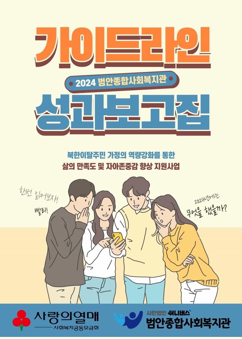 2024 북이탈지원사업 가이드라인 성과보고집.pdf_page_01.jpg