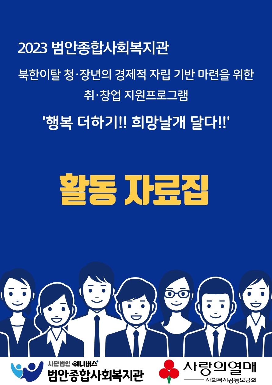 북이탈-활동자료집.pdf_page_01.jpg