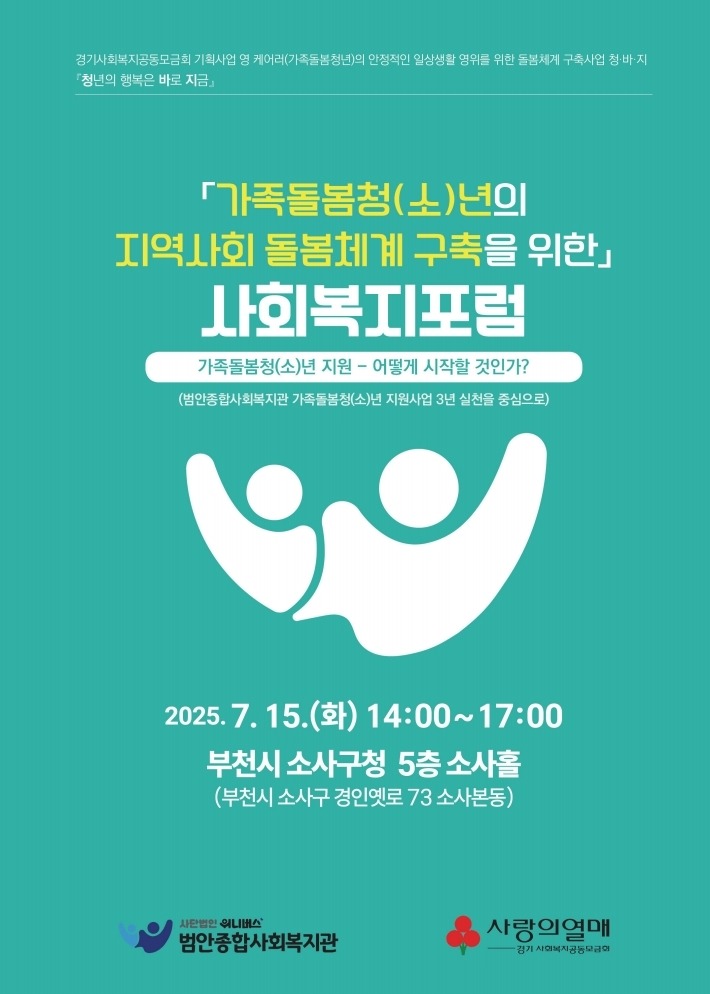 영 케어러 포럼.pdf_page_001.jpg