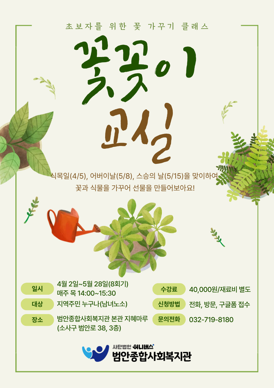 꽃꽂이교실 참여자 모집.png