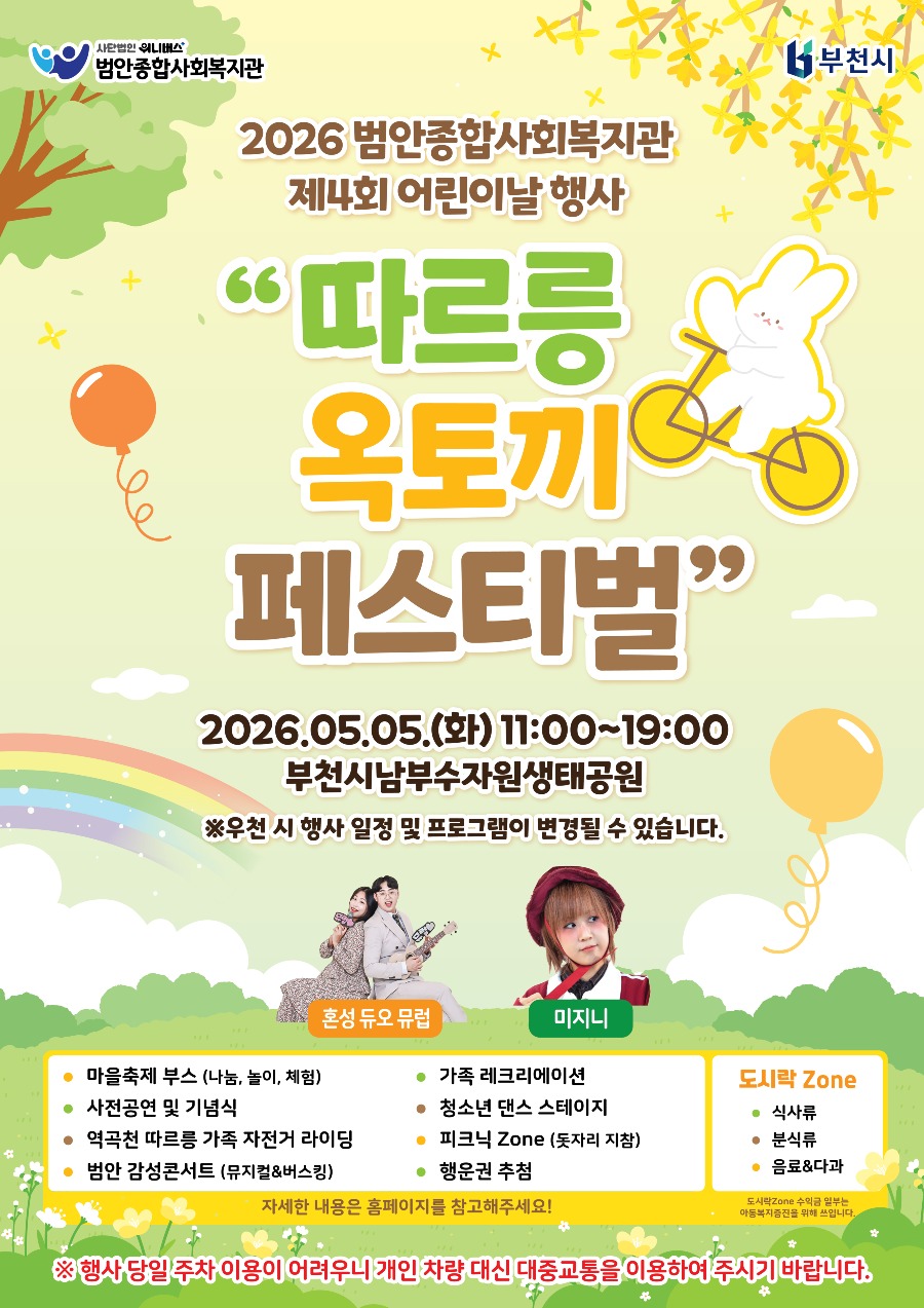 범안_어린이날 행사(2026년)_포스터_VF_기관전달용.jpg