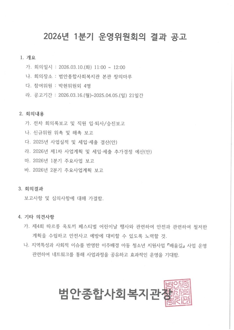 1. 2026년 1분기 운영위원회 결과보고_1.jpg
