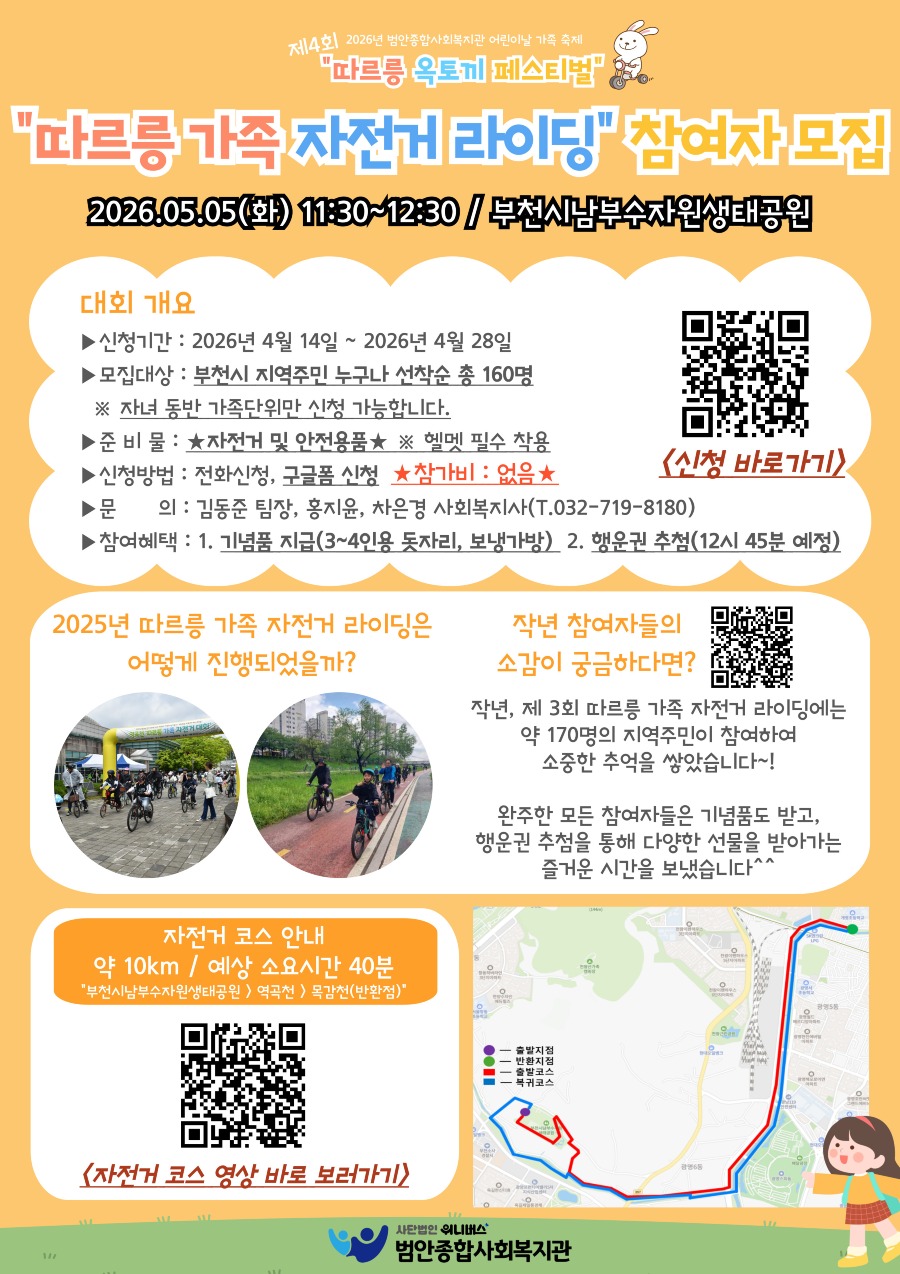 2026-가족-자전거-라이딩-홍보지-001 (1).jpg
