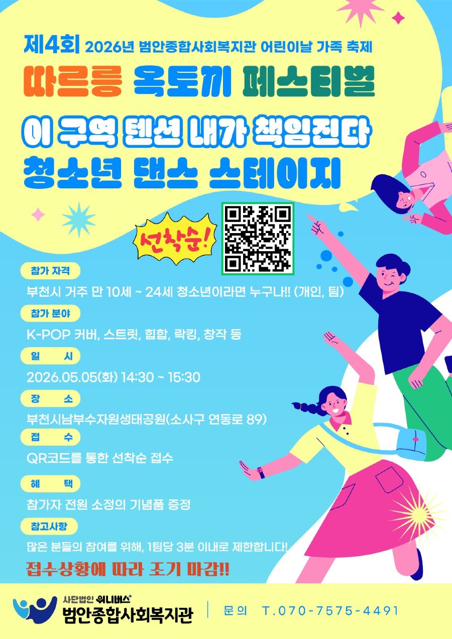 청소년 댄스 스테이지.jpg