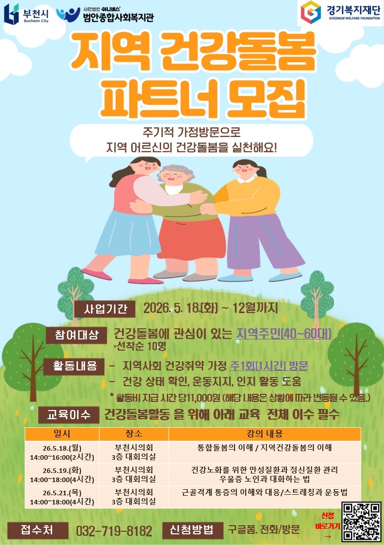 건강돌봄파트너 모집.jpg