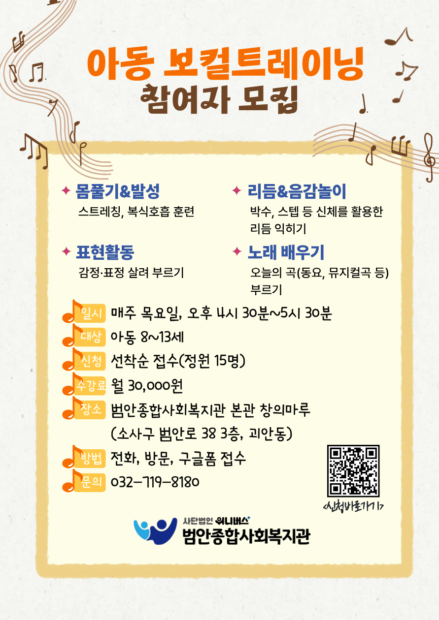 아동 보컬트레이닝 참여자 모집.png