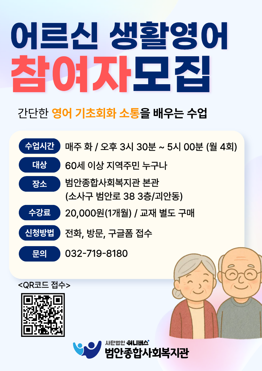 어르신 생활영어 참여자 모집.png
