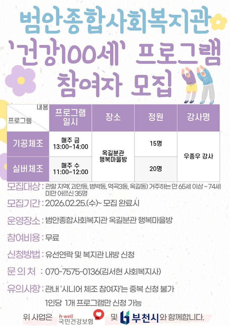 100세 건강 포스터 (2).jpg