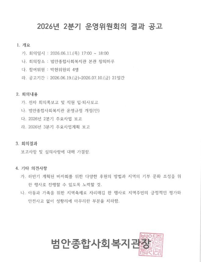 2026년 2분기 운영위원회 결과공고 사진.jpg