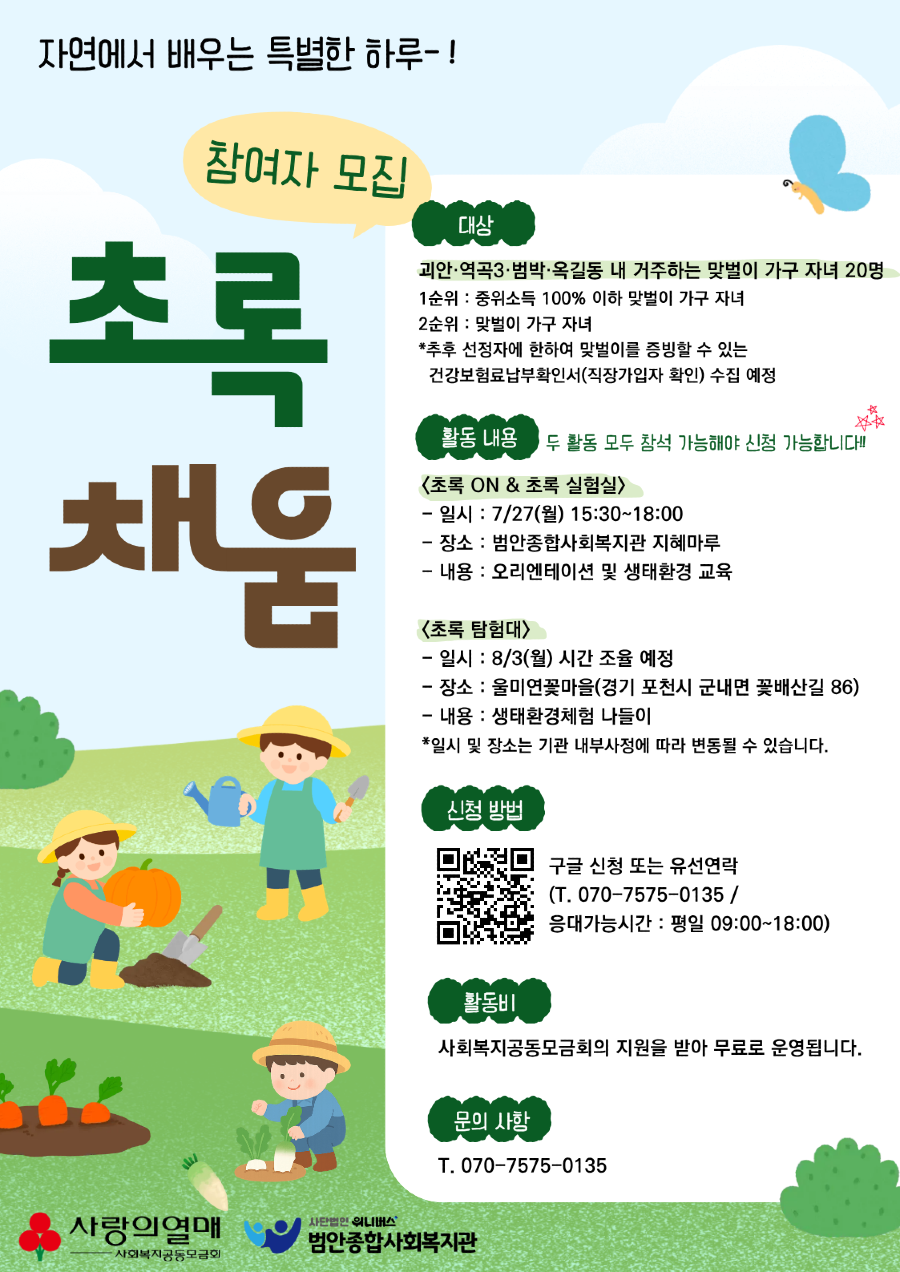 초록채움참여자모집홍보지.png