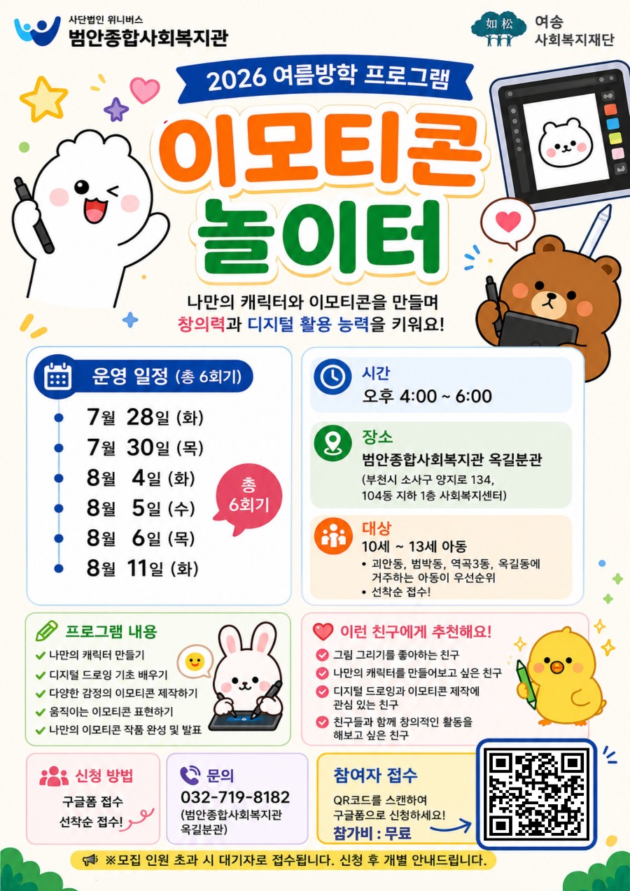 (원종은)이모티콘놀이터 홍보지.jpg