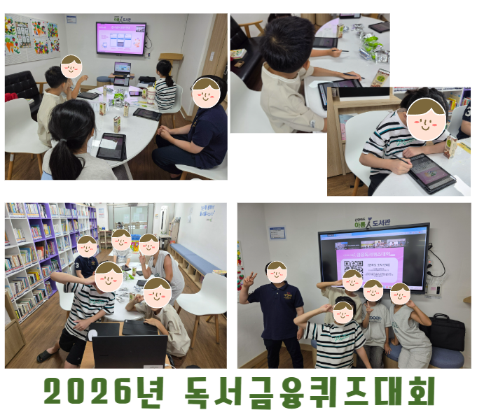 0. 독서금융퀴즈대회.png