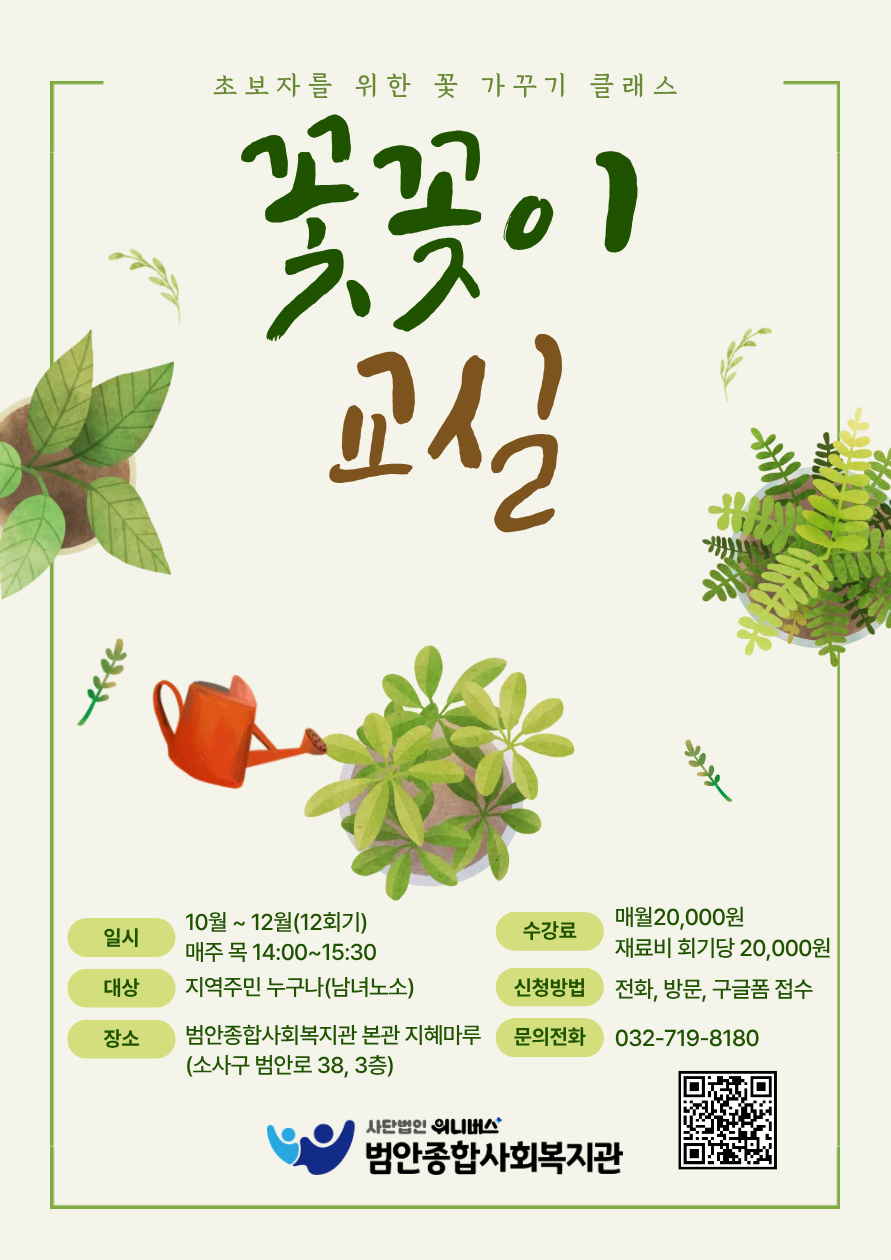 꽃꽂이교실 참여자 모집 홍보지.png