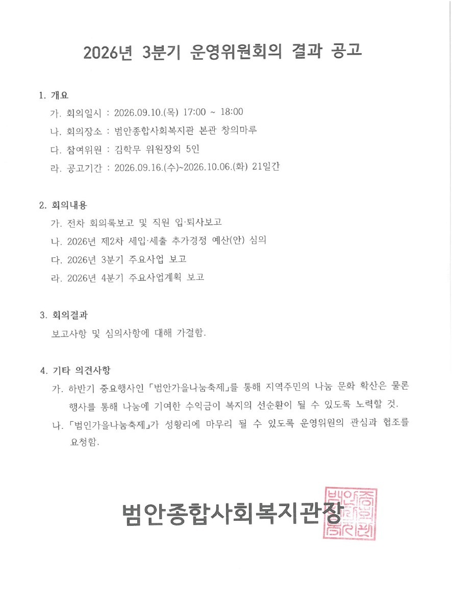 2026-3분기 운영위원회 결과 공고 사진 .jpg